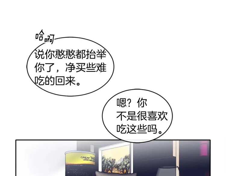 第3话 见家长可还行 第98页