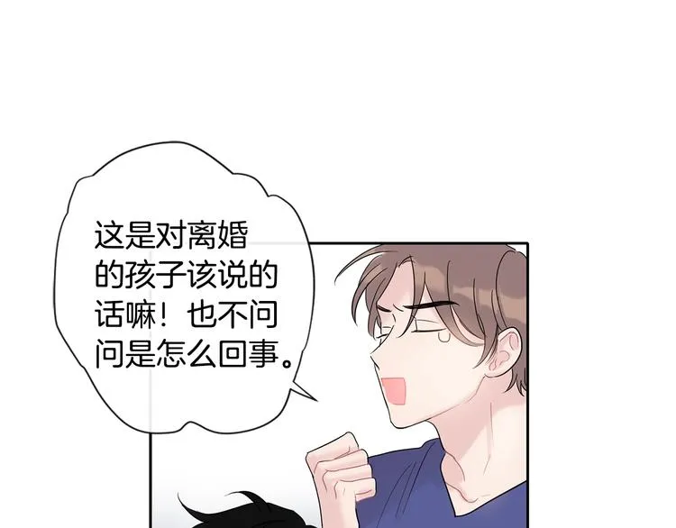第3话 见家长可还行 第112页