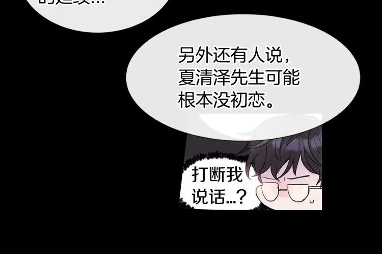 第1话 入夏了吗？ 第15页