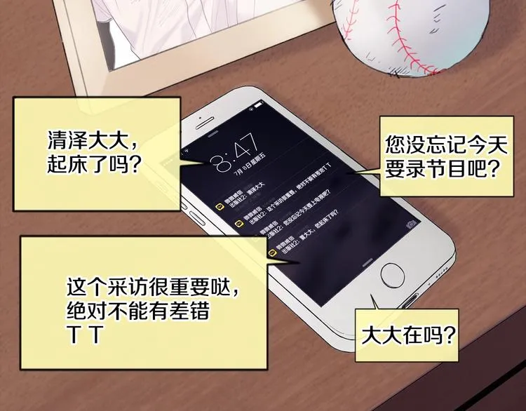 第1话 入夏了吗？ 第35页