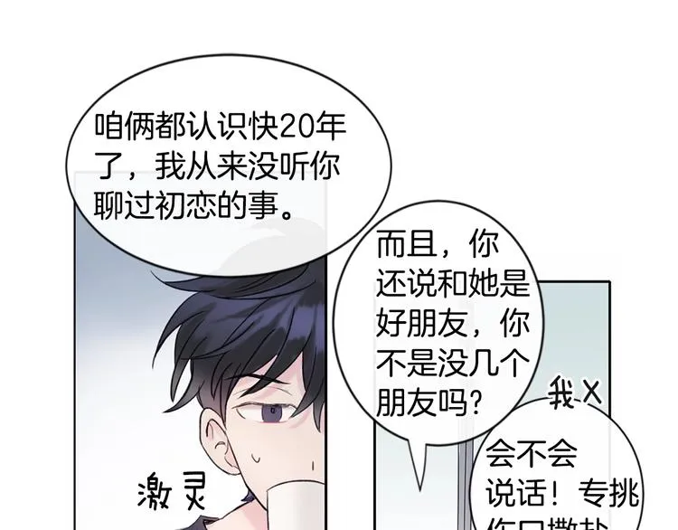 第1话 入夏了吗？ 第63页
