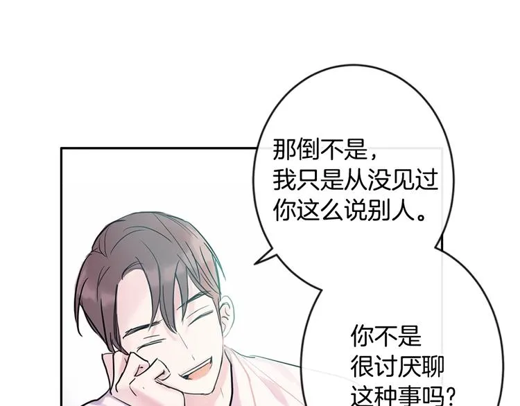 第1话 入夏了吗？ 第79页
