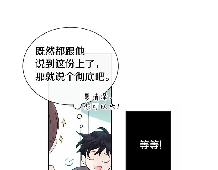 第1话 入夏了吗？ 第87页