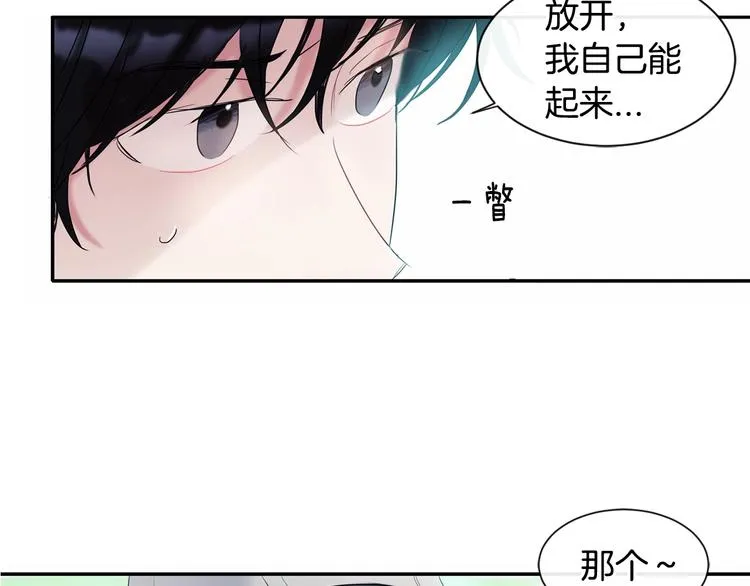 第1话 入夏了吗？ 第164页
