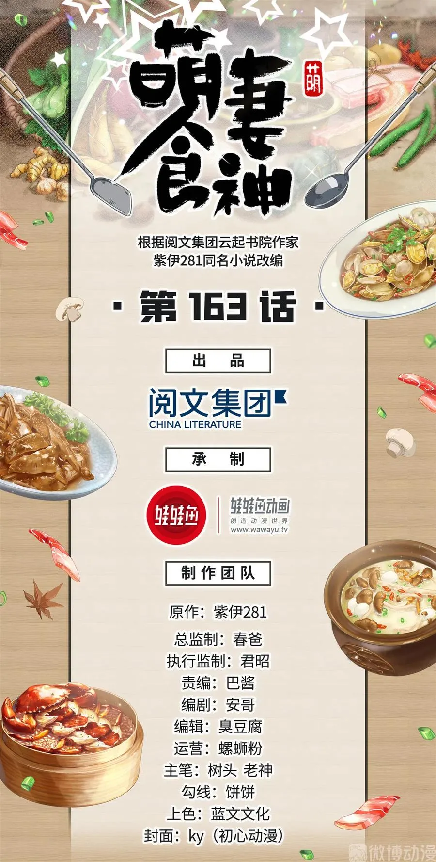 第163话（完结） 第2页