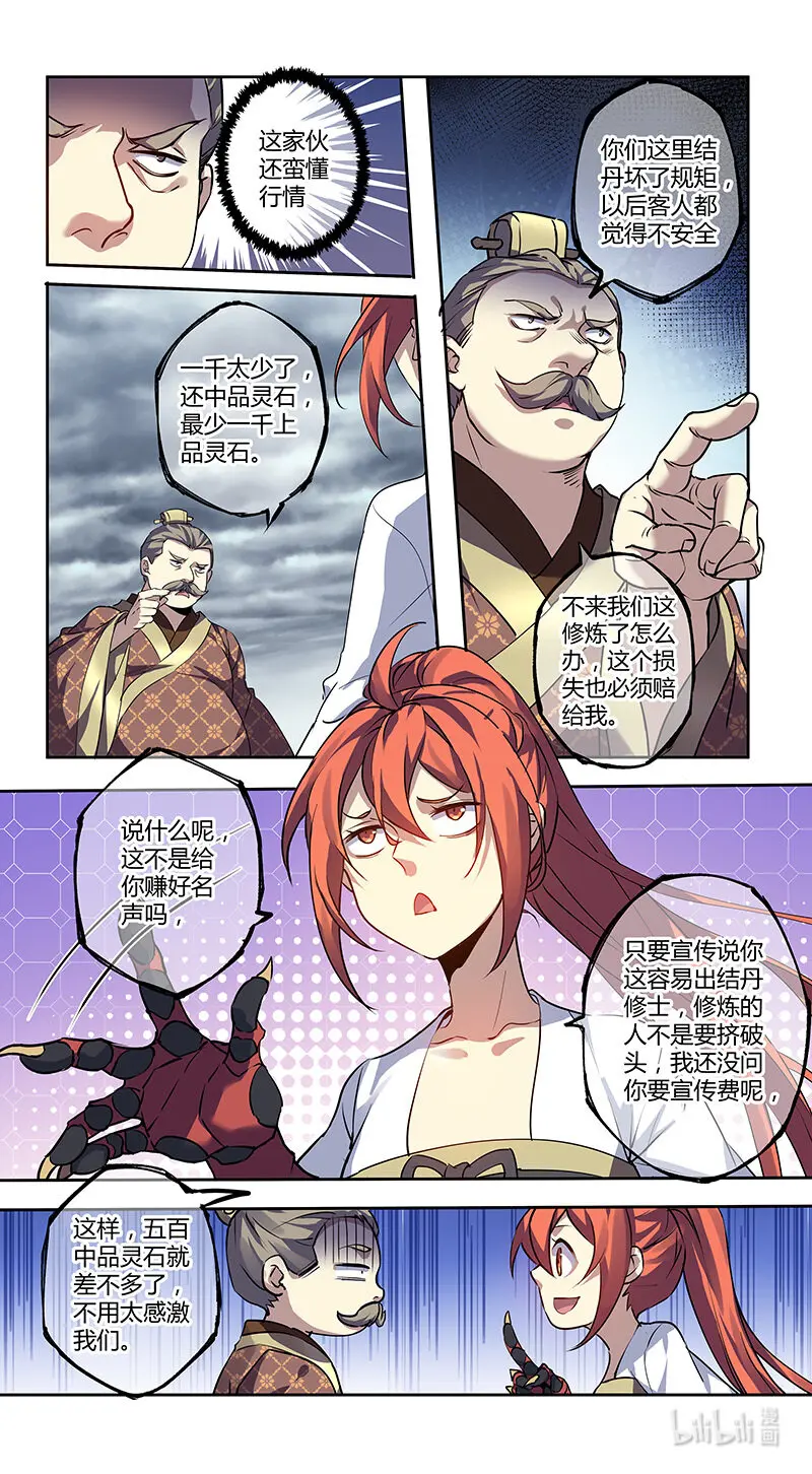 217 第三十四章069 第8页