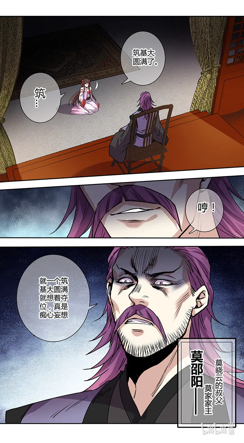 267 第三十四章065 第2页