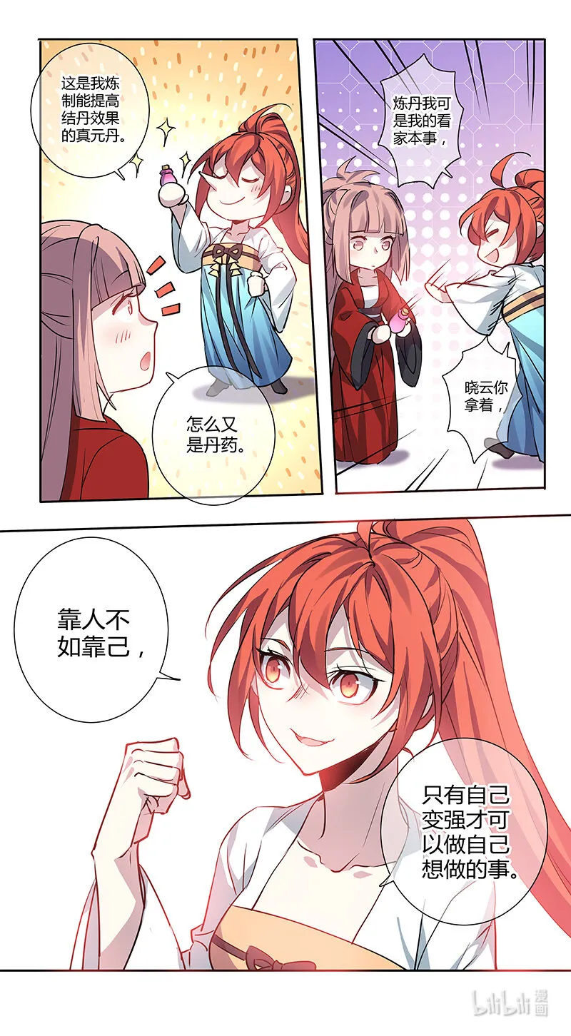 266 第三十四章064 第5页