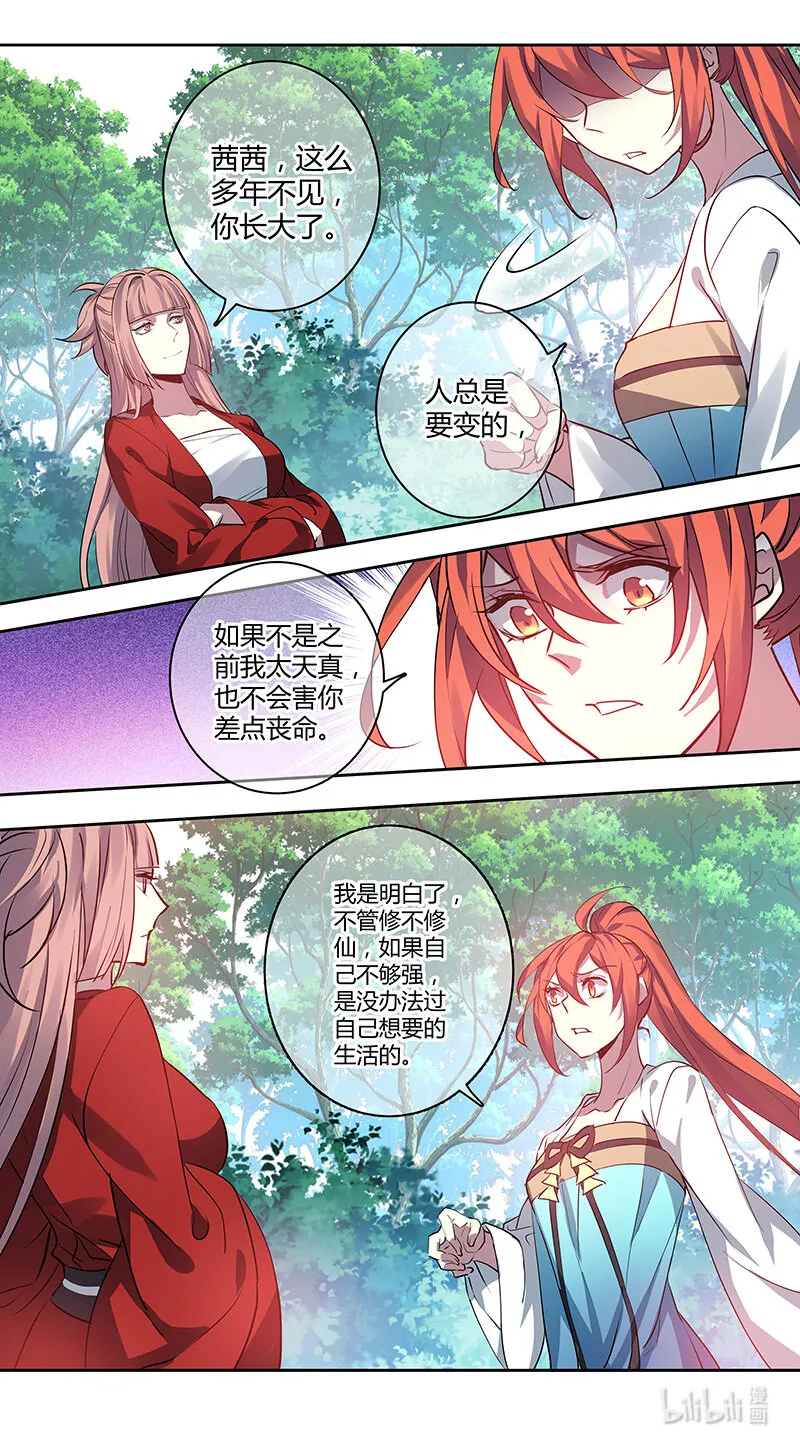 266 第三十四章064 第6页