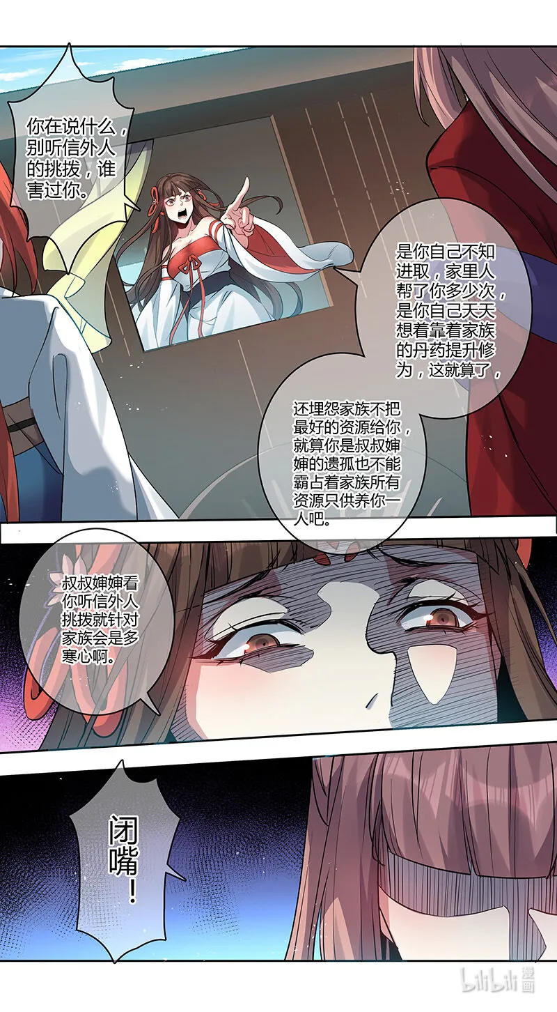 263 第三十四章061 第4页
