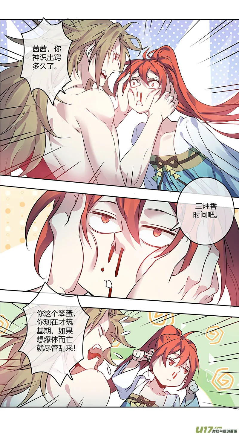 256第三十四章053 第6页