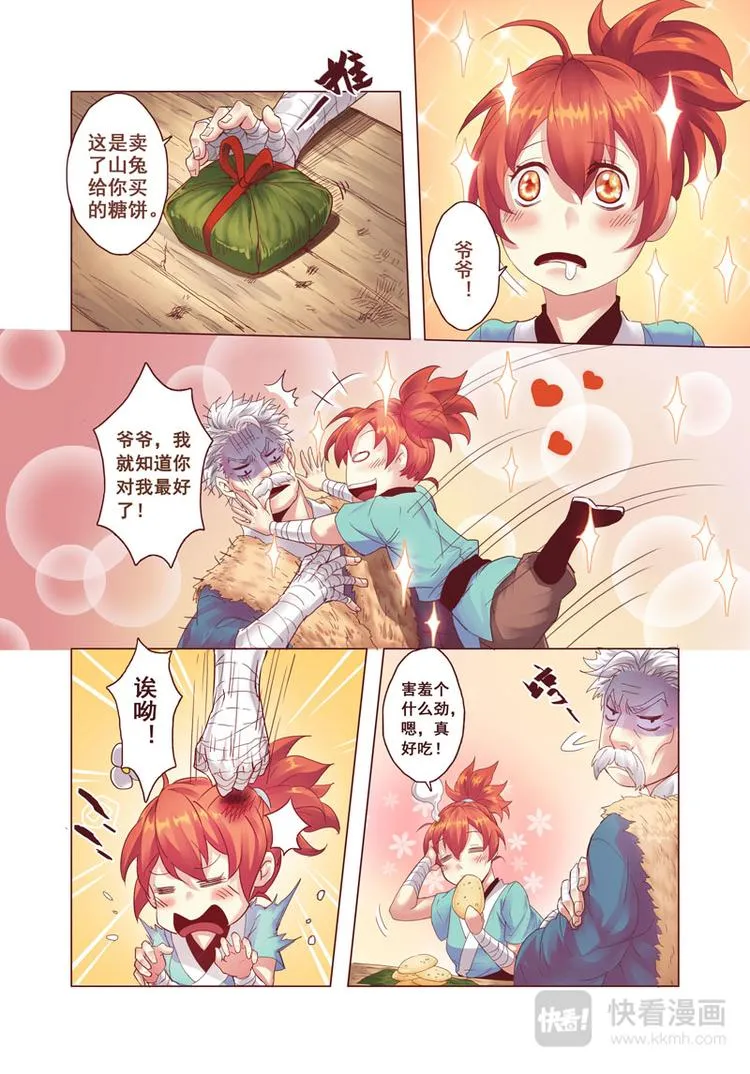 第二章02 第8页