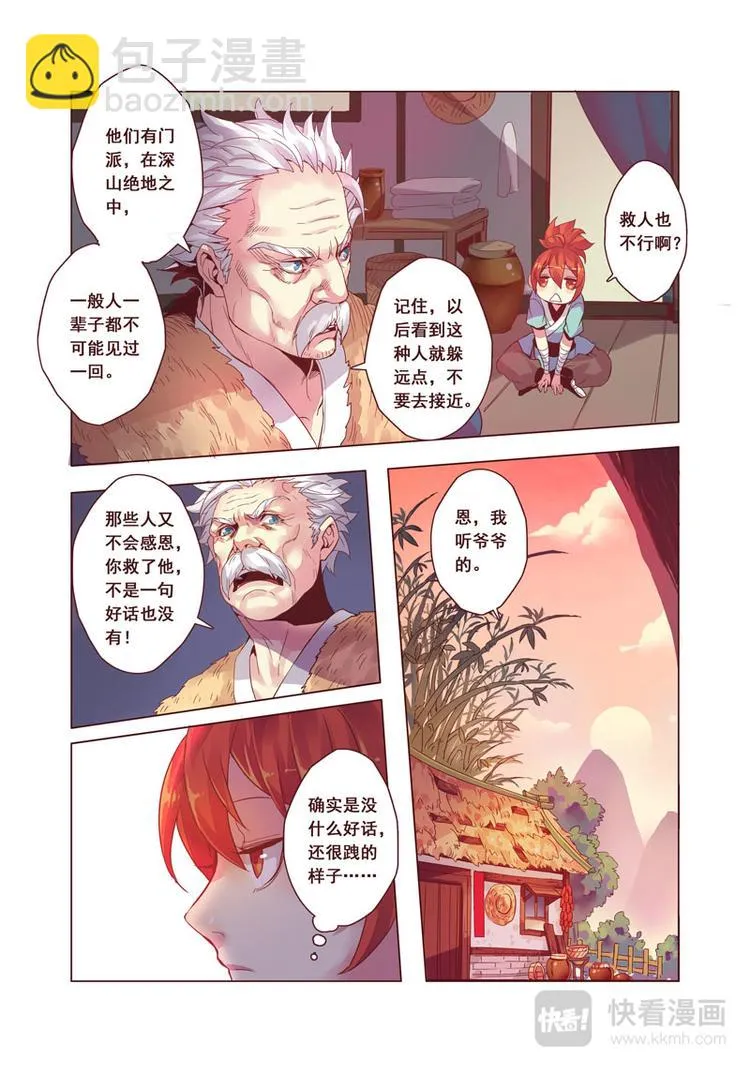 第二章03 第6页