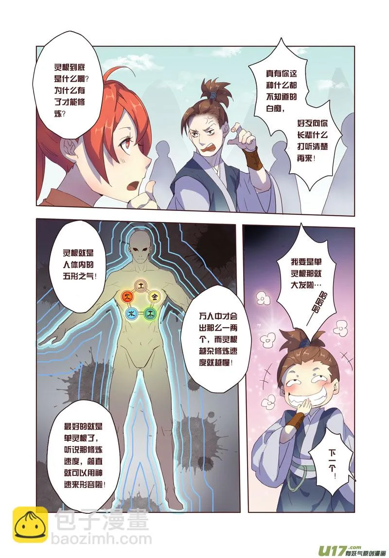 23 第六章01 第7页