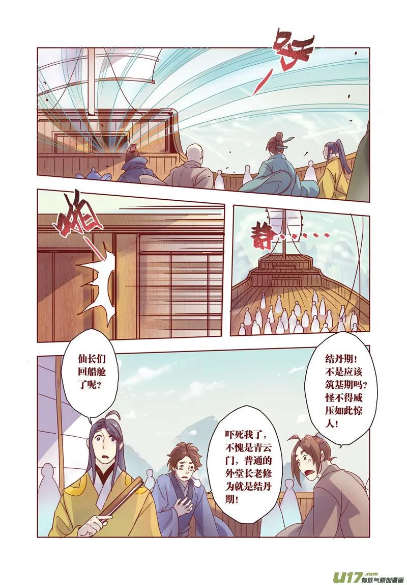 29 第七章03 第3页
