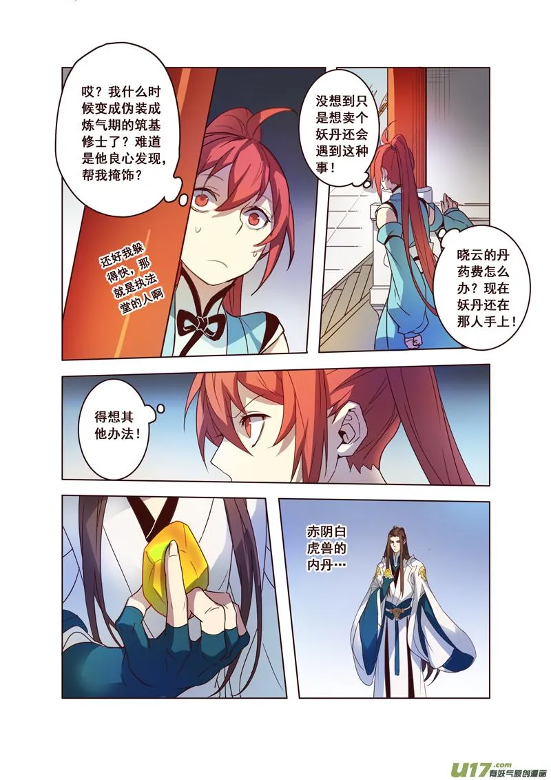 59第十三章03 第3页