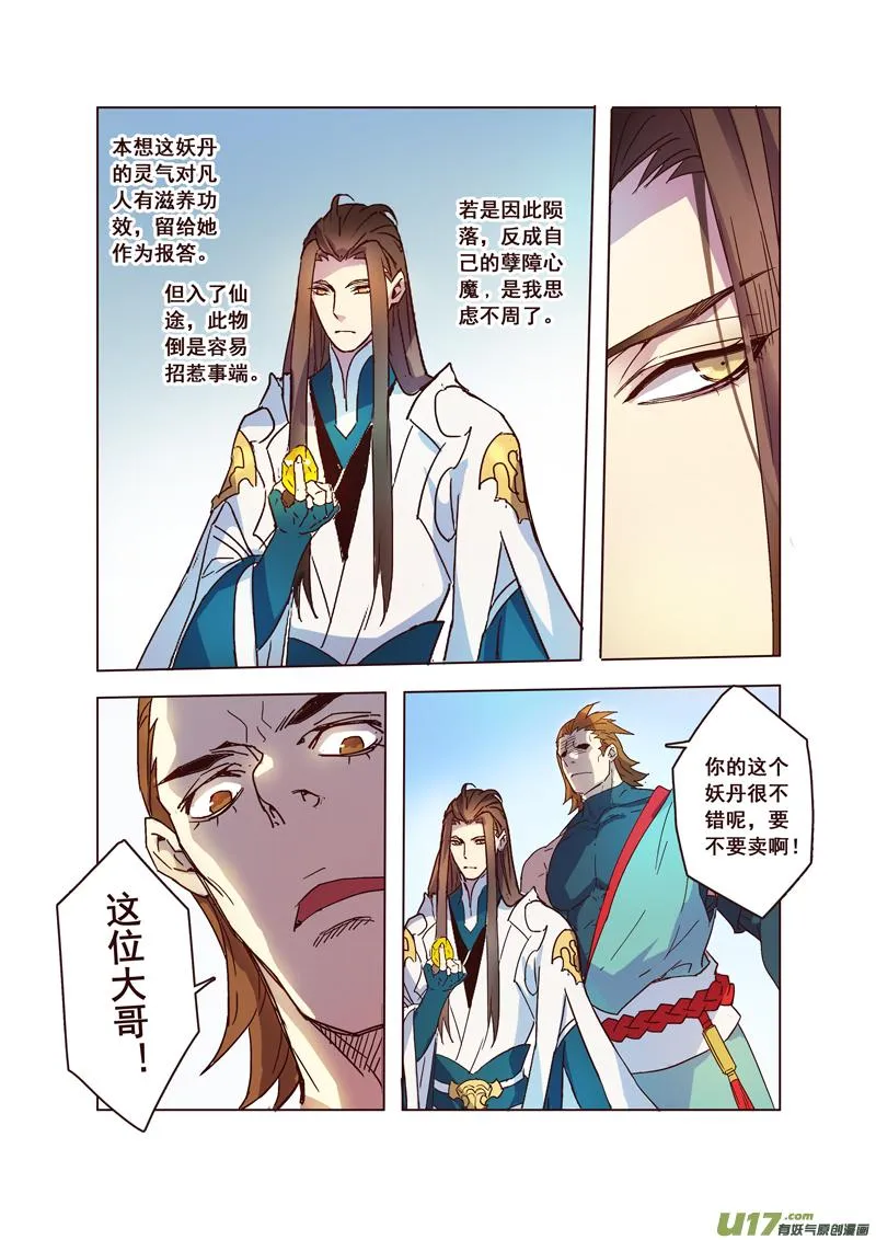 59第十三章03 第4页