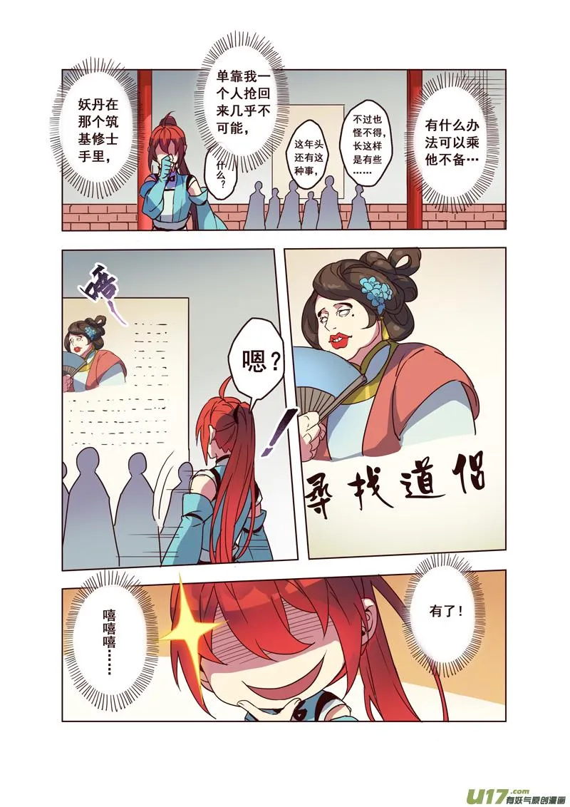 59第十三章03 第7页