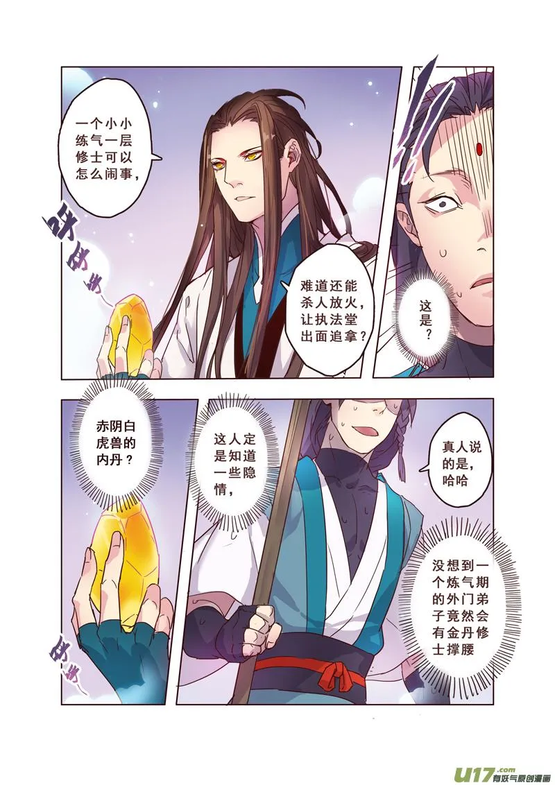 61第十四章01 第3页