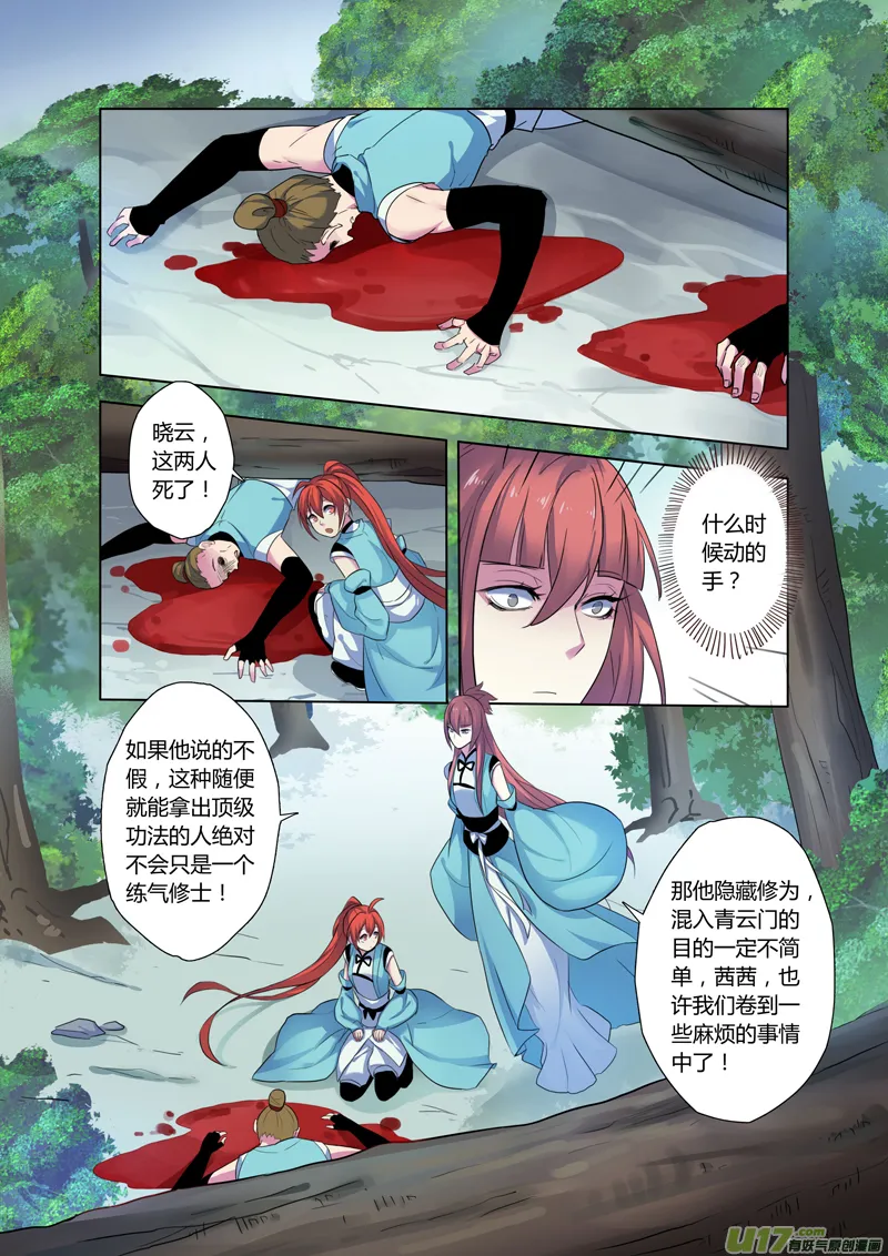 69第十五章05 第8页