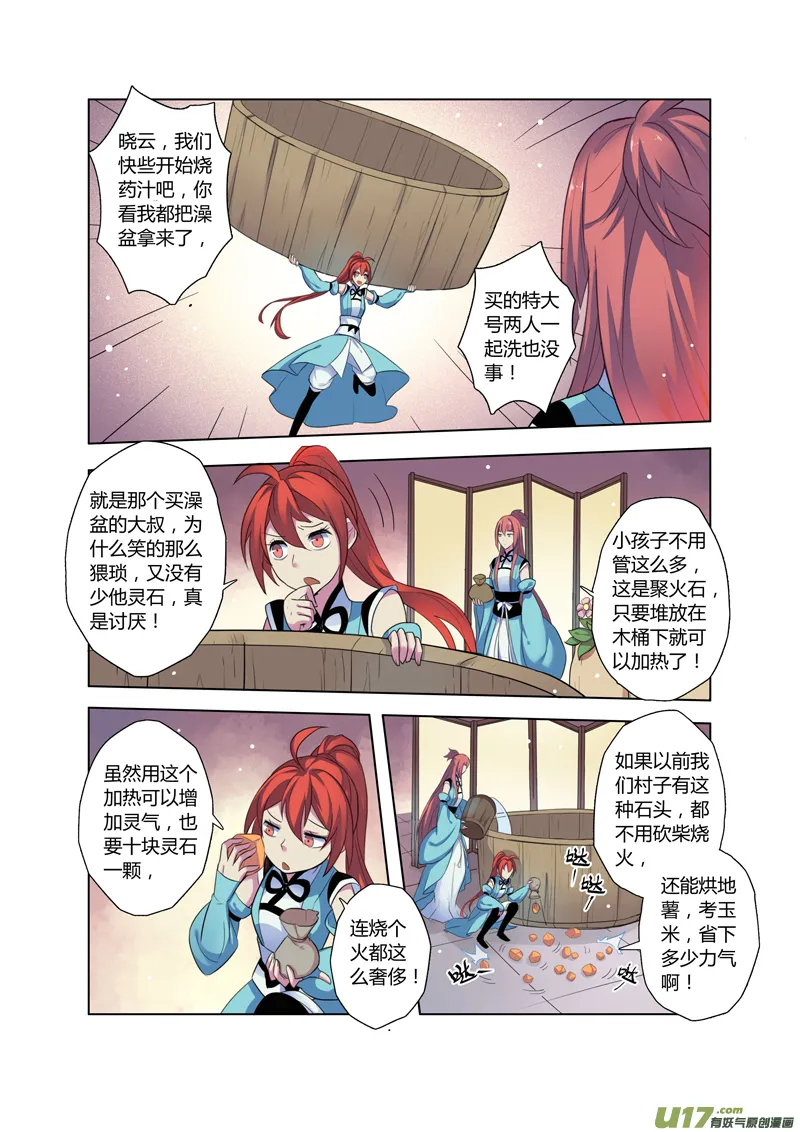 70第十六章01 第4页