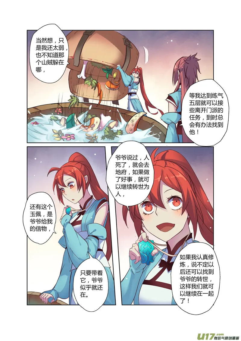 70第十六章01 第7页