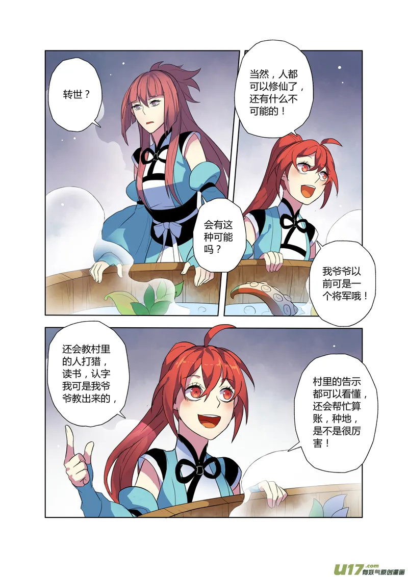 70第十六章01 第8页