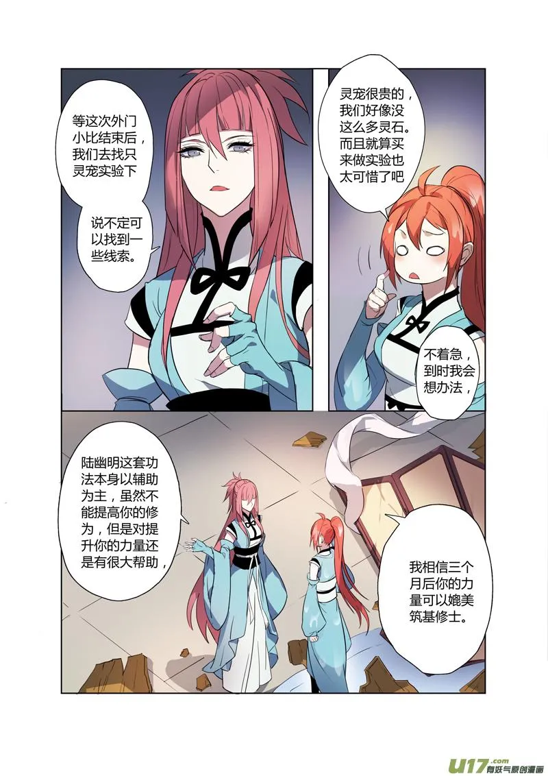 73第十七章04 第8页