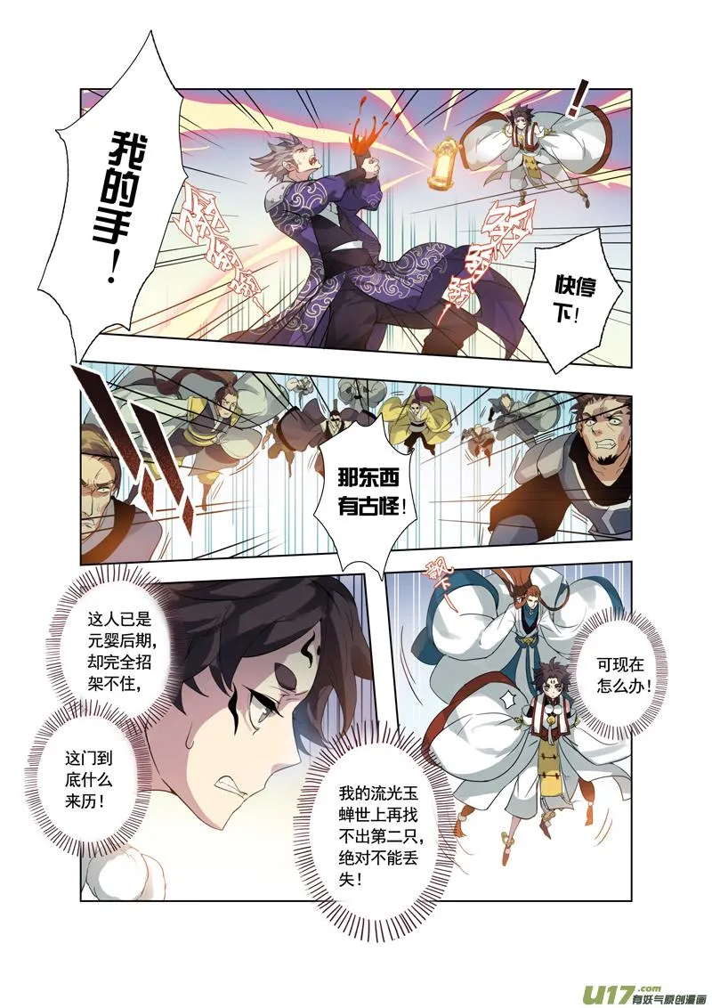 90第二十一章005 第8页