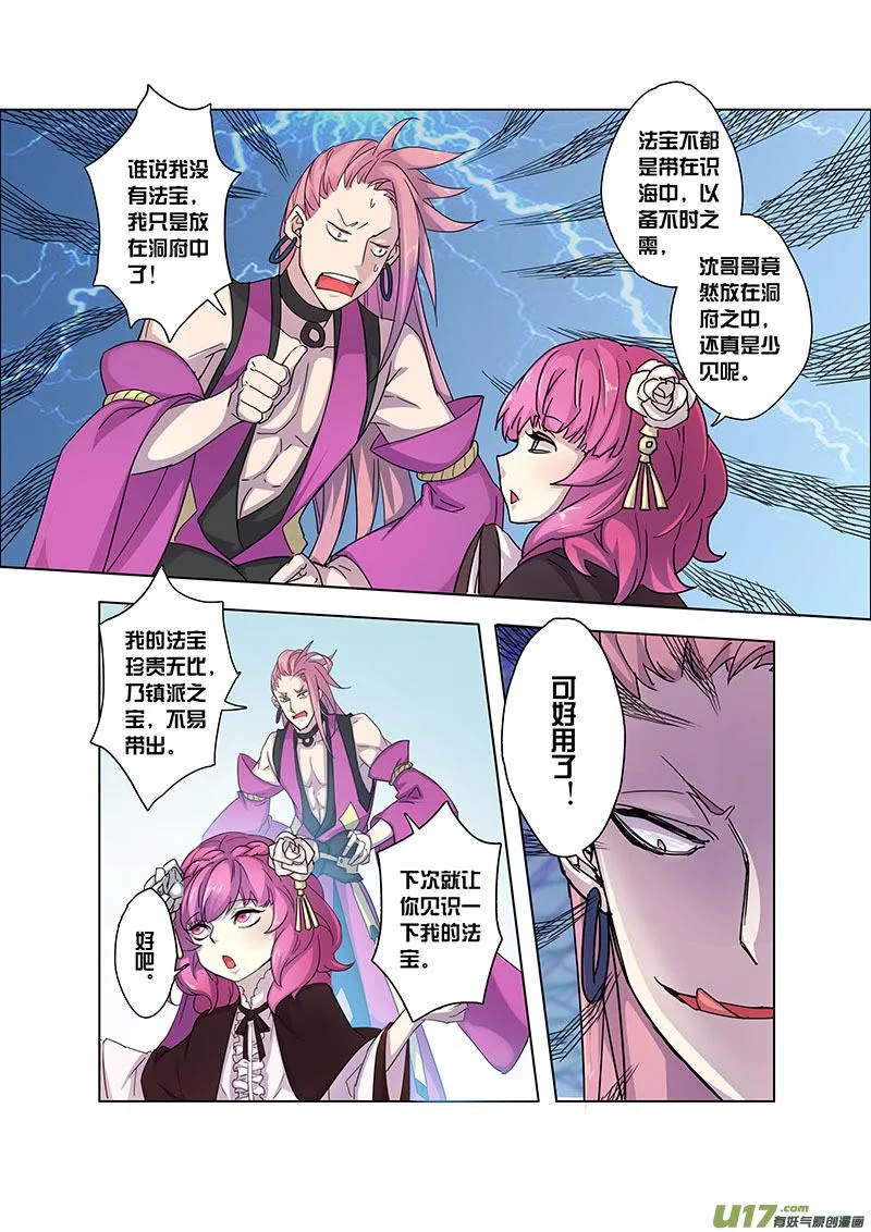 91第二十二章001 第7页