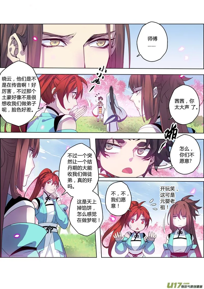 99第二十三章004 第5页