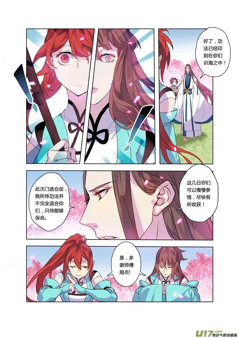 100第二十四章001 第7页