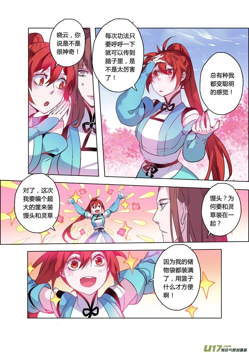 100第二十四章001 第8页