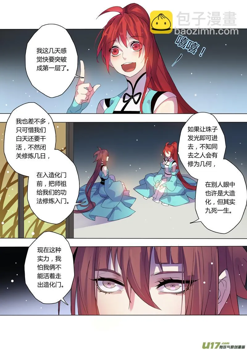 101第二十四章002 第4页