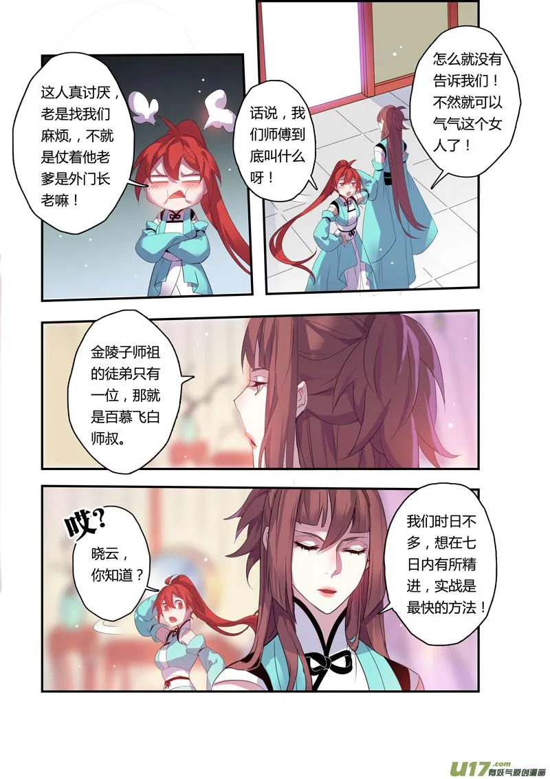 101第二十四章002 第10页