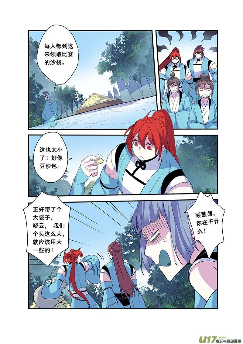103第二十四章004 第8页