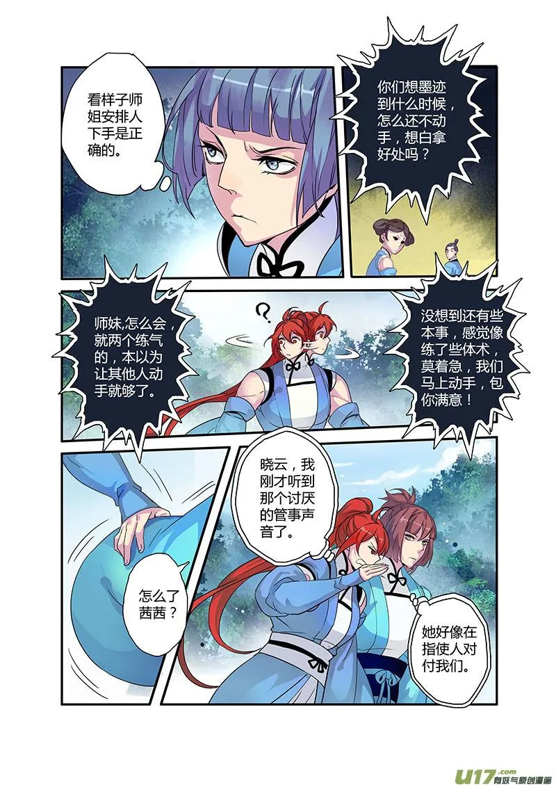106第二十五章003 第2页