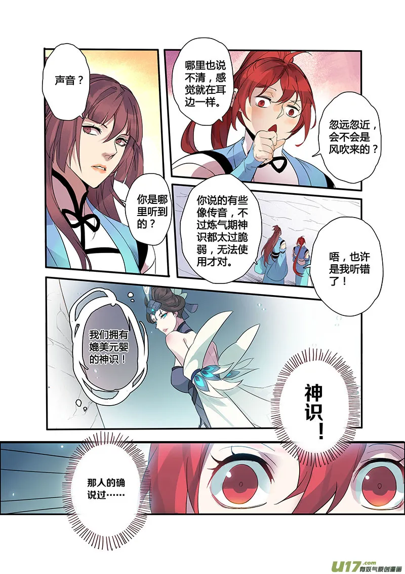 106第二十五章003 第3页