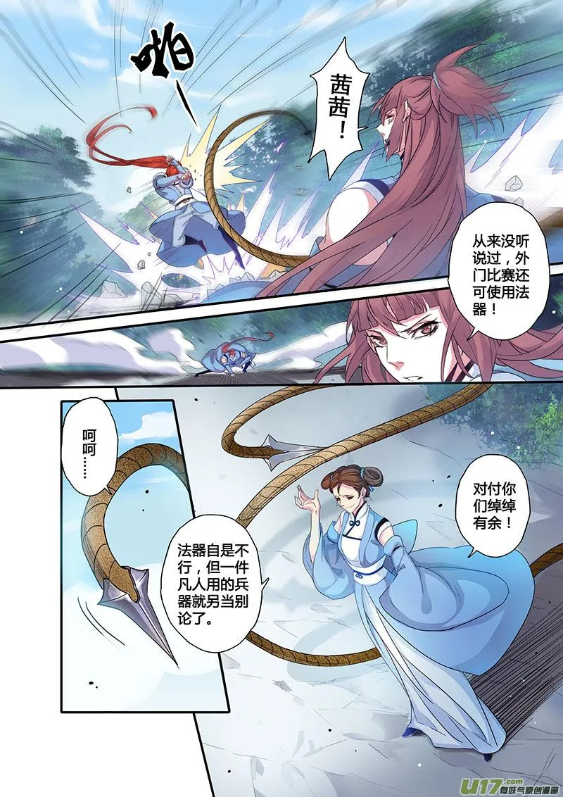 106第二十五章003 第4页