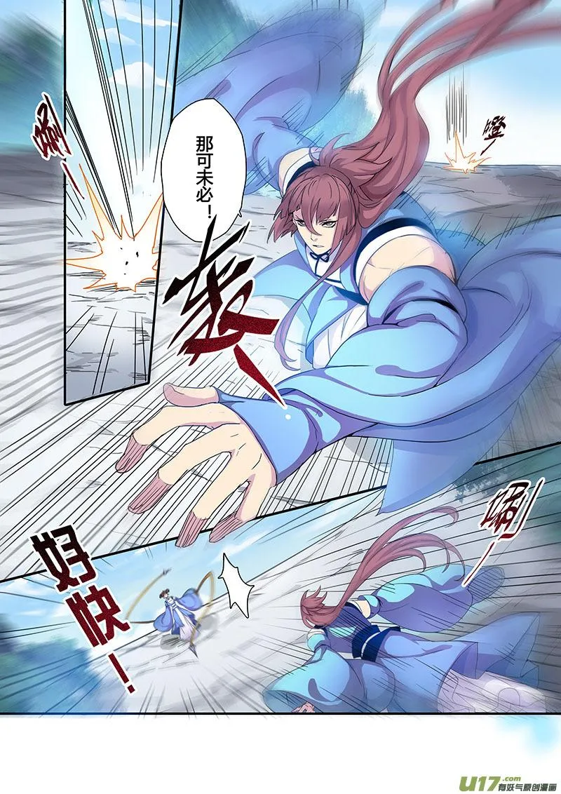 106第二十五章003 第5页
