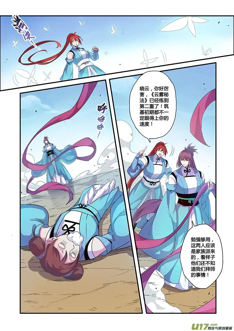 107第二十五章004 第6页