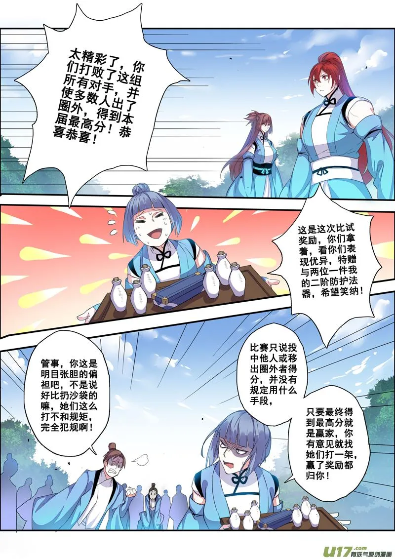 108第二十五章005 第3页