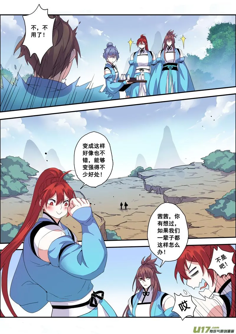108第二十五章005 第4页