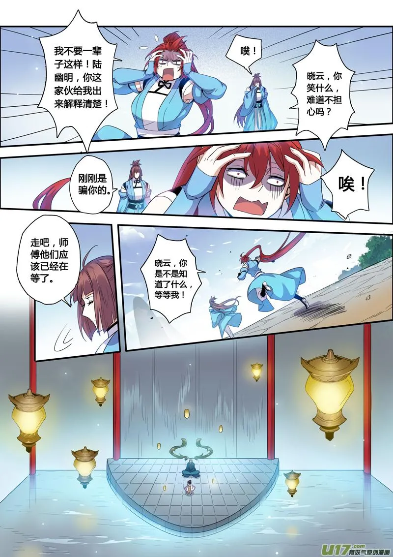 108第二十五章005 第5页