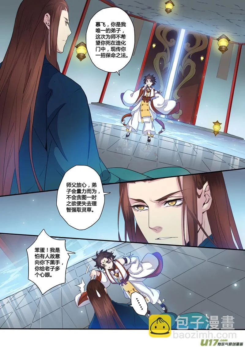 108第二十五章005 第6页