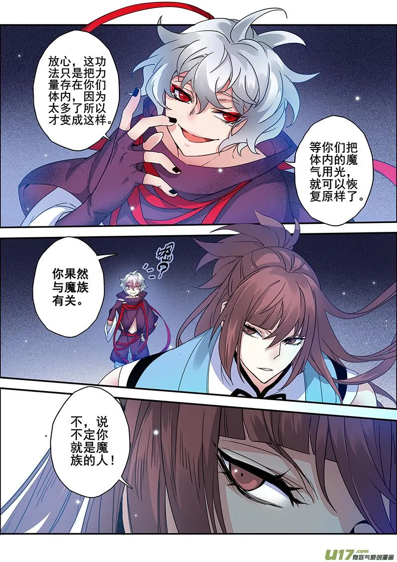 110第二十六章002 第5页