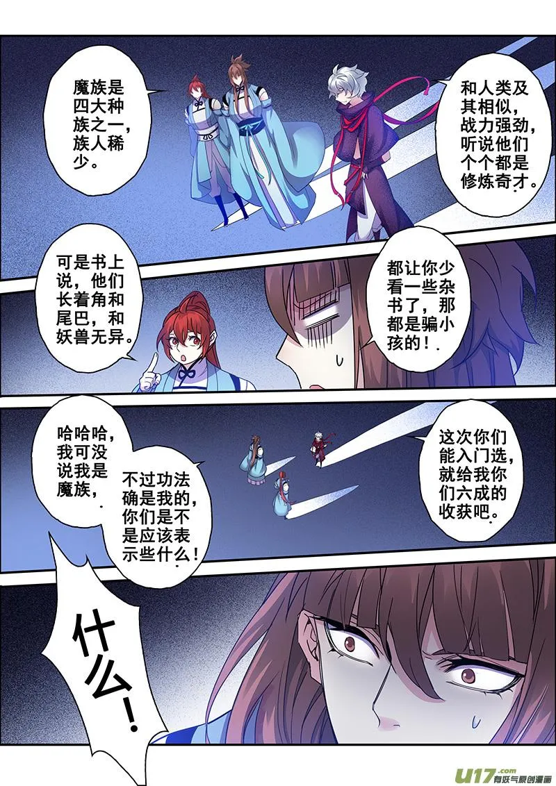 110第二十六章002 第7页