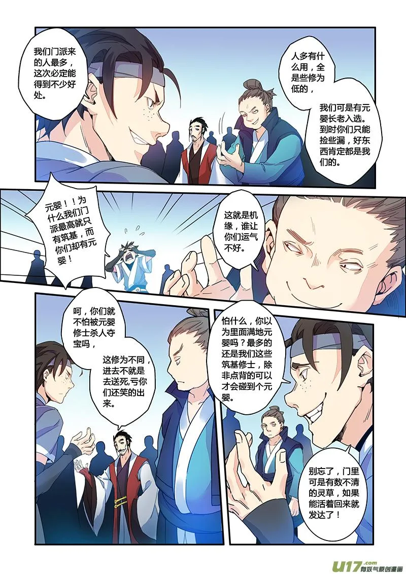 112第二十六章004 第7页