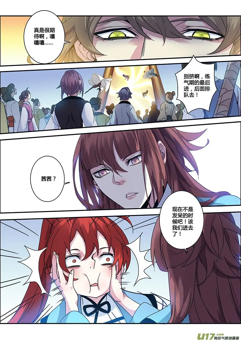 114第二十七章002 第8页
