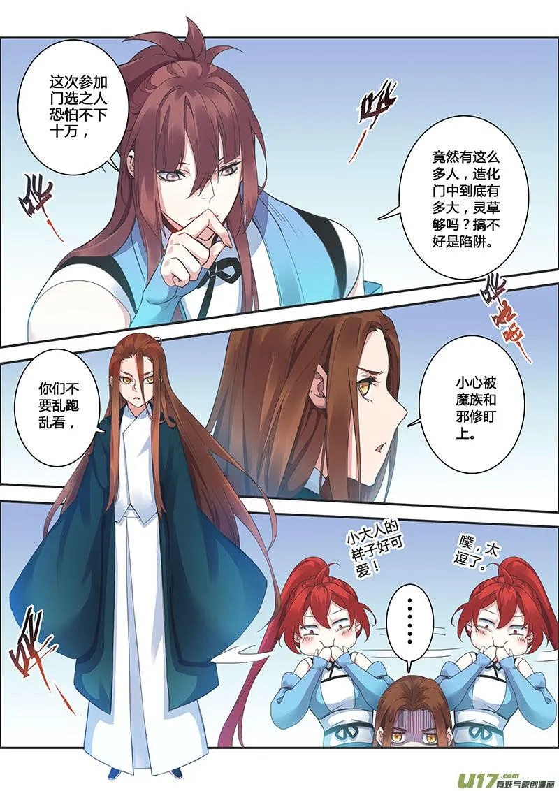 113第二十七章001 第5页
